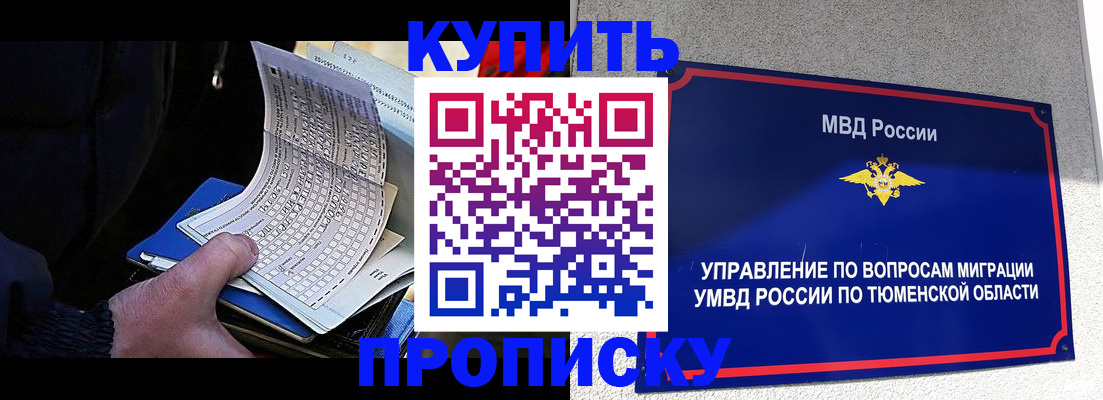 прописка штамп в Острогожске