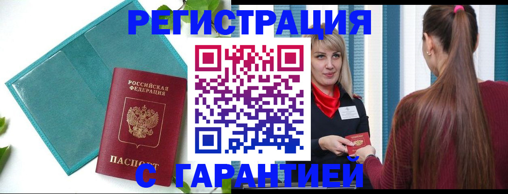 временная прописка в Острогожске